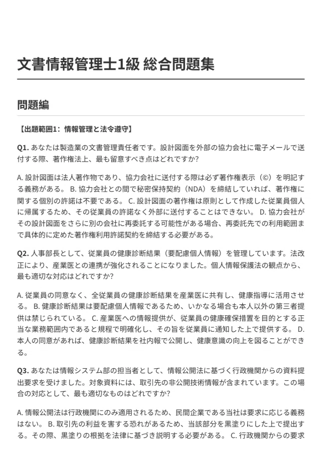 [Document Information Manager Grade 1] Comprehensive Problem Collection ...