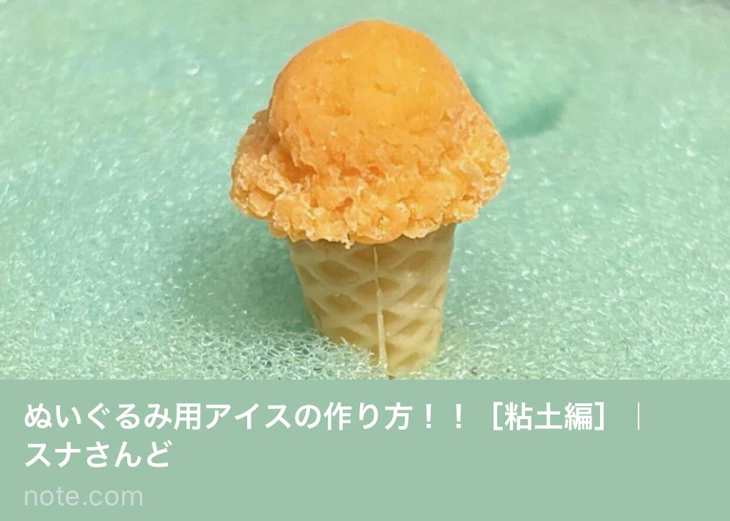 ぬいぐるみ用アイスの作り方！［レジン編］｜スナさんど