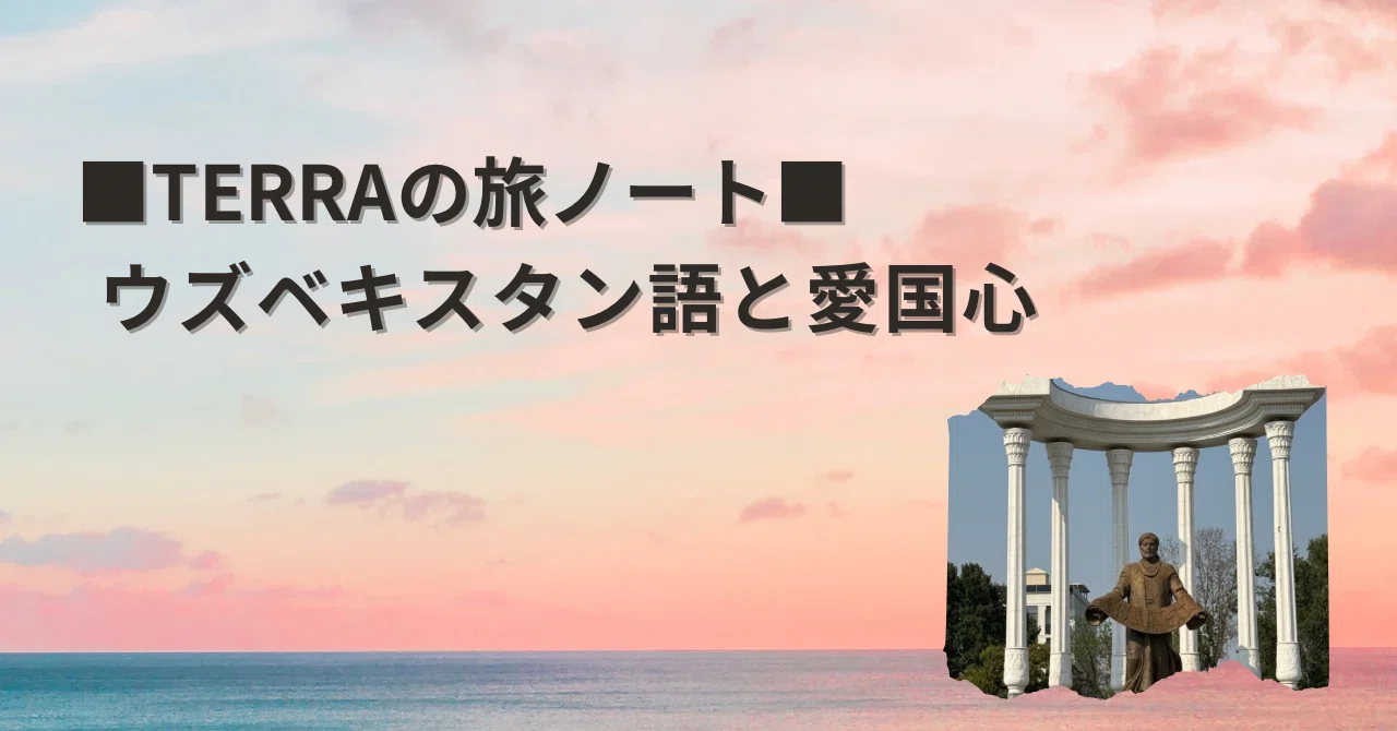 Vol.5 | Pride Felt in the Land Where Algorithms Were Born｜旅する贈り物探検家｜TERRA