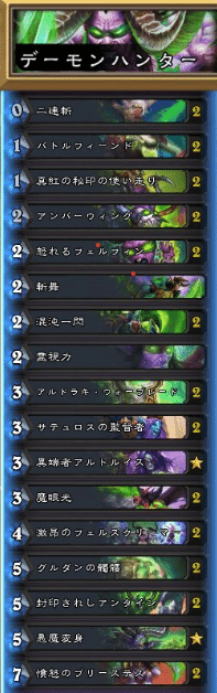 ハースストーン ナーフ後デーモンハンターを考察 たっぴー Note ハースストーン ナーフ後デーモンハンターを考察 たっぴー Note