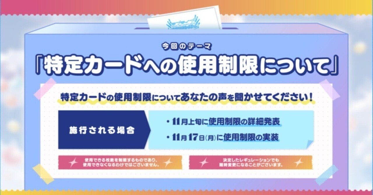 ラブカ】使用制限について思うこと｜ゴンズ様