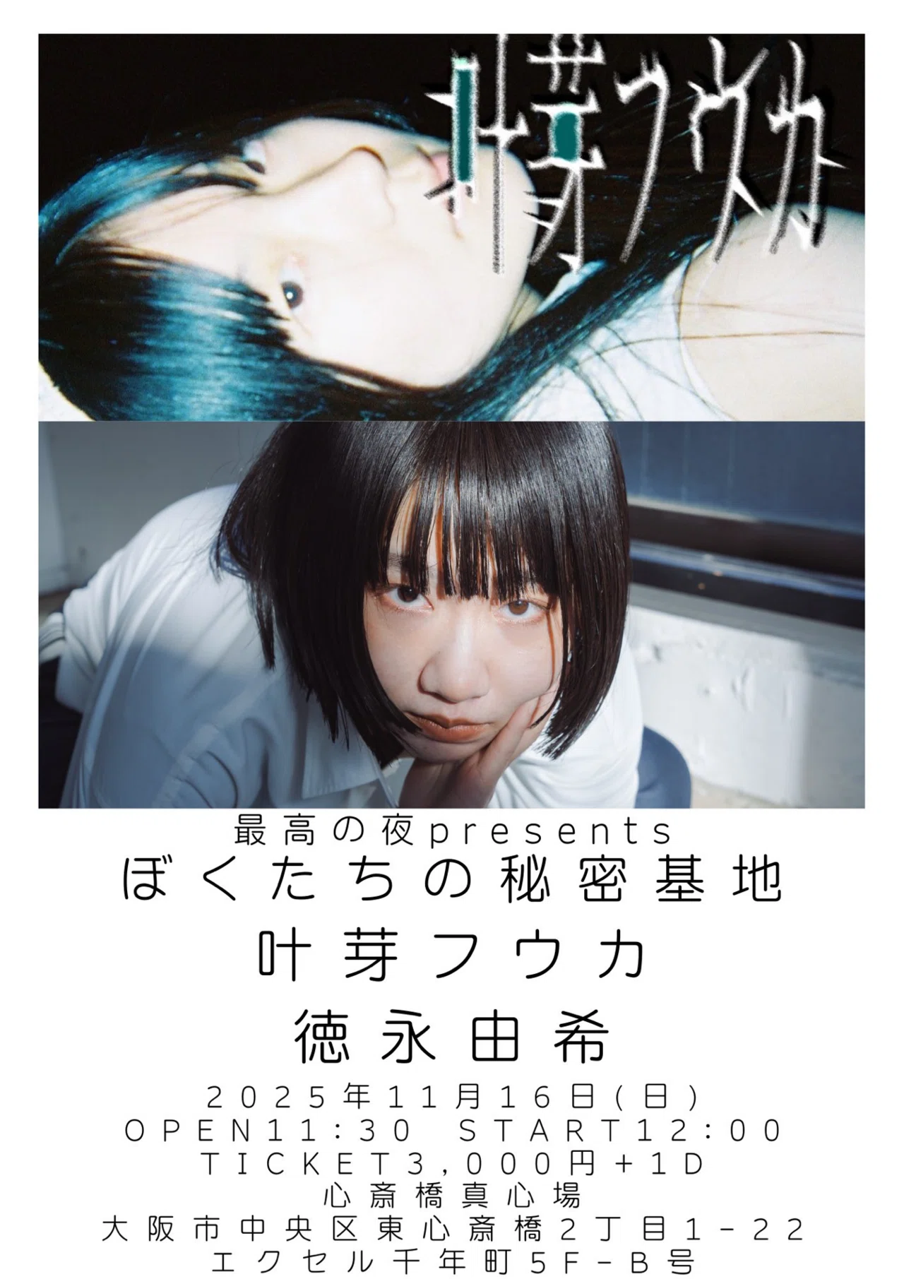 叶芽フウカ・四季 🃏11月ライブ予定まとめッ｜叶芽フウカ