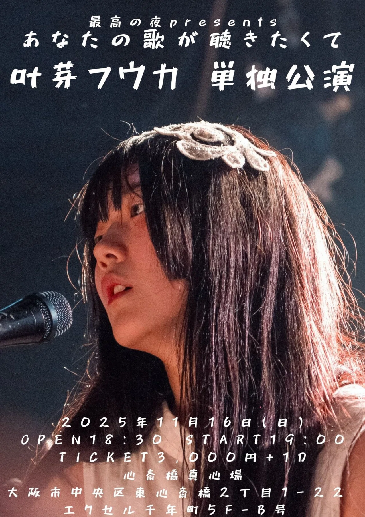 叶芽フウカ・四季 🃏11月ライブ予定まとめッ｜叶芽フウカ