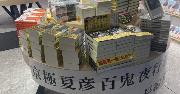 【特装版】京極夏彦『了巷説百物語』函装本&短編「小豆洗い」和綴じ本セット 特装版】京極夏彦『了巷説百物語』函装本&短編「小豆洗い