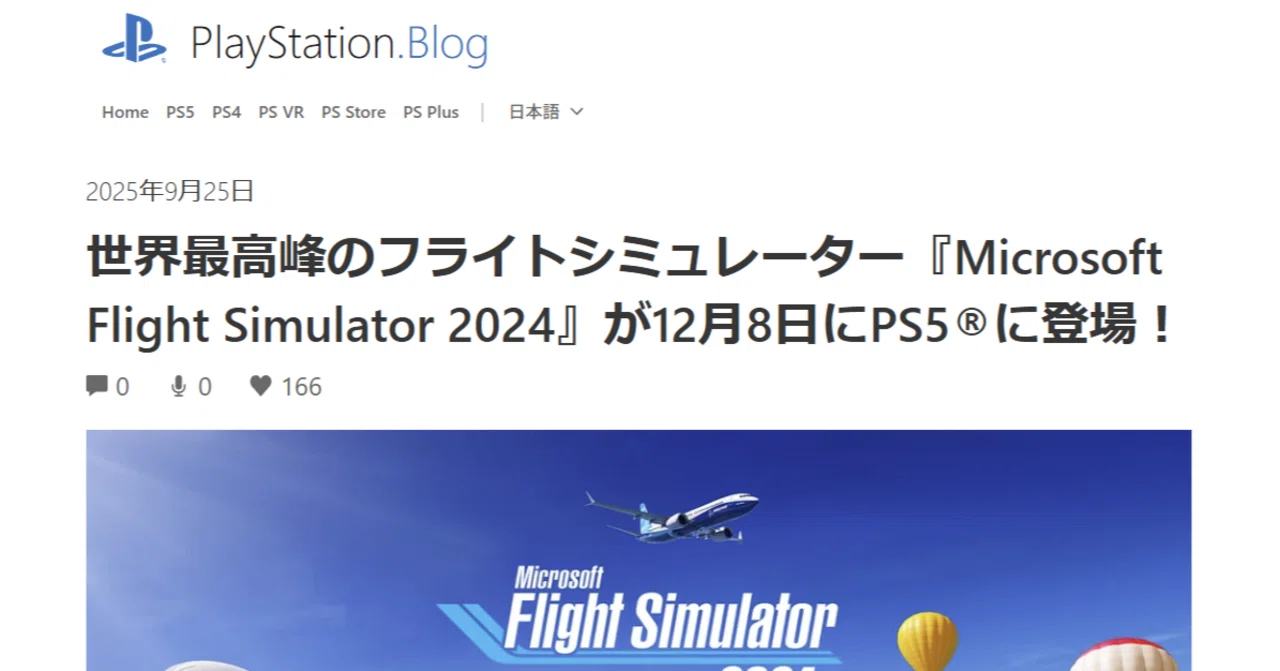 「Microsoft Flight Simulator 2024」がSONY PlayStation5+PSVR2に対応して発売されるらしい