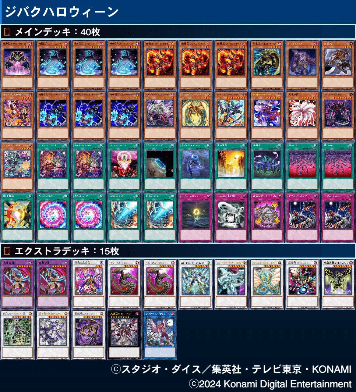 トリックオアトリート　ハロとウィーン　プレイリスト　遊戯王 トリックオアトリート ハロとウィーン プレイリスト 遊戯王 トリック