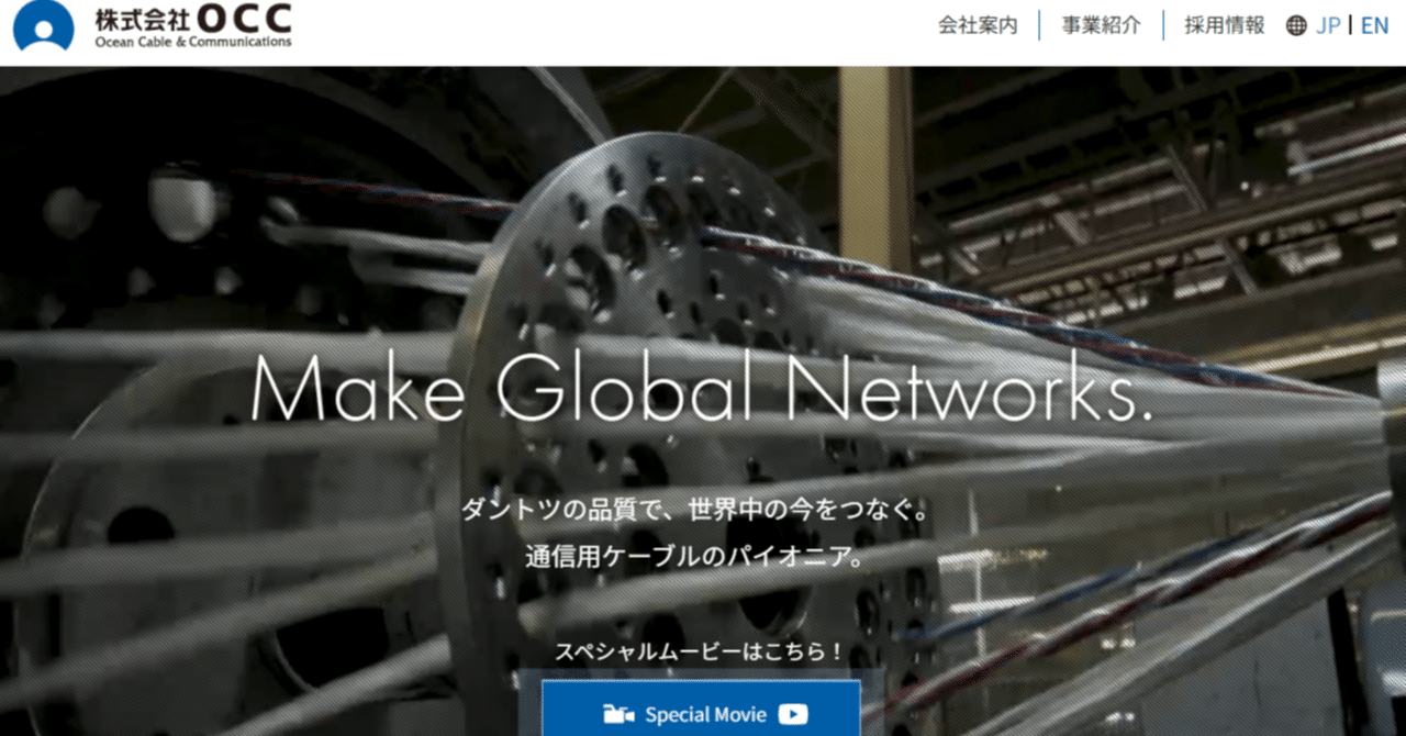 株式会社OCC 光海底ケーブルとは｜ExportControl