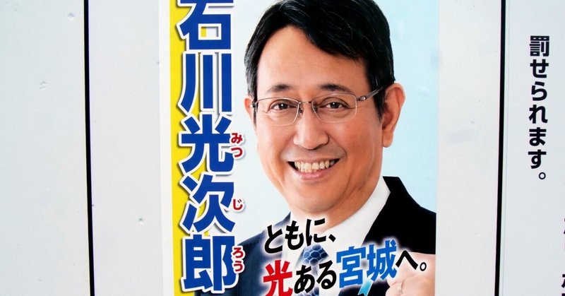 【選挙ウォッチャー】 宮城県議補選２０２５・宮城野選挙区レポート。