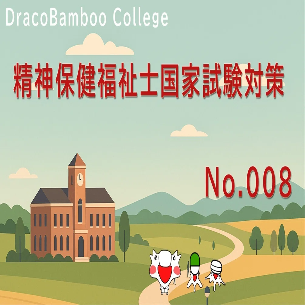 27回精神保健福祉士国家試験 解答解説 No.8 心理学と心理的支援