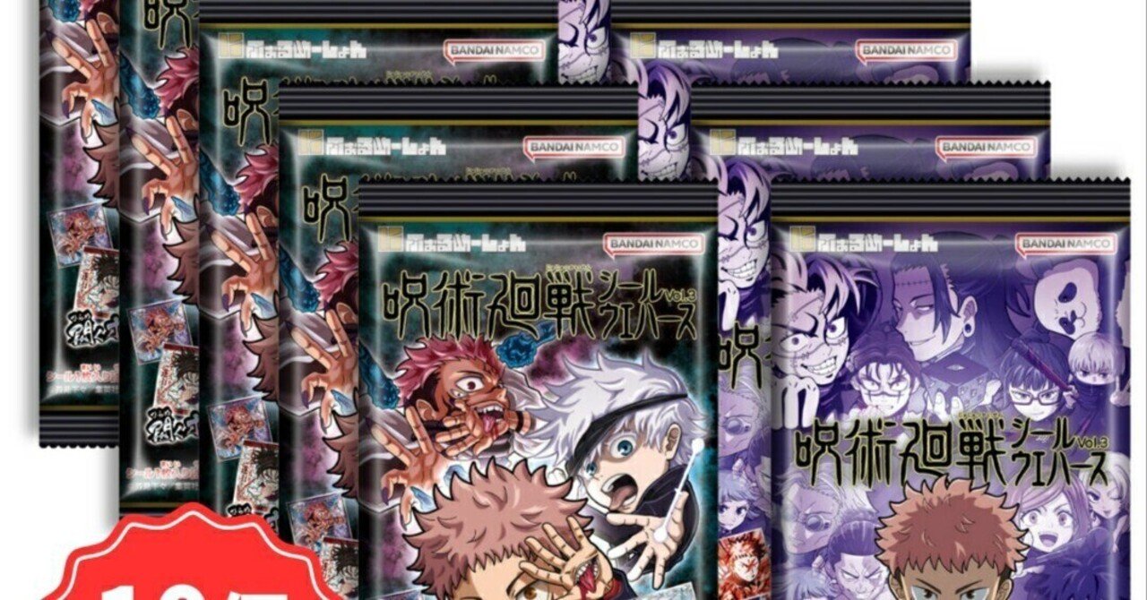 呪術廻戦　ウエハース　バラ売り　コメントにてお願い致します♪ 呪術廻戦 ウエハース バラ売り コメントにてお願い致します♪ 呪術廻戦