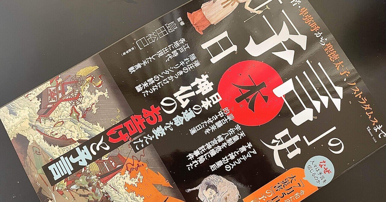 歴史と旅　占いと予言の日本史　秋田書店 歴史と旅 占いと予言の日本史 秋田書店 2025年最新】Yahoo