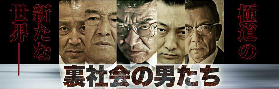 ozawa監督作品 裏社会の男たち Story 巨大企業として日本に君臨するヤクザ組織 ある日 内部にスパイが潜伏しているとの情報が入り cast 小沢仁志 波岡一喜 山口祥行 中野英雄 Allinpromo Note ozawa監督作品 裏社会の男たち Story 巨大企業として日本に君臨するヤクザ組織 ある日 内部にスパイが潜伏しているとの情報が入り cast 小沢仁志 波岡一喜 山口祥行 中野英雄 Allinpromo Note