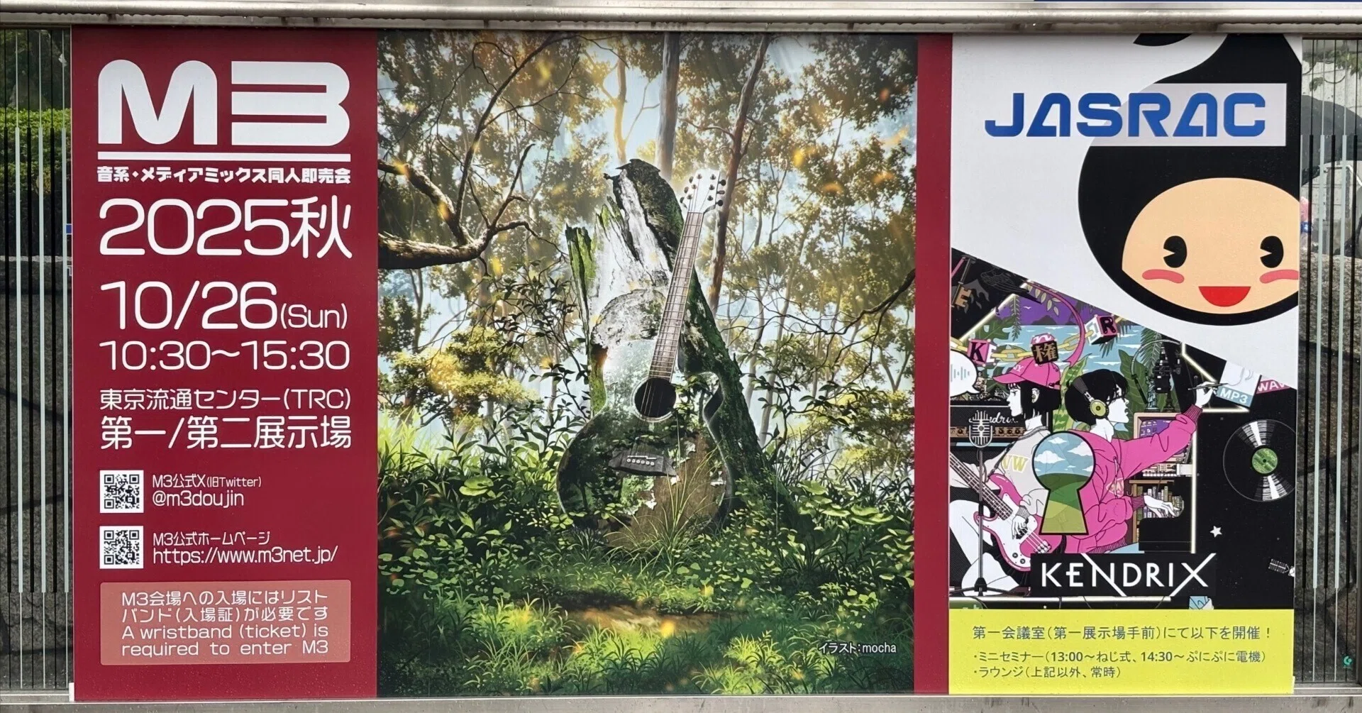 M3 2025秋 参加報告｜みるくかふぇ