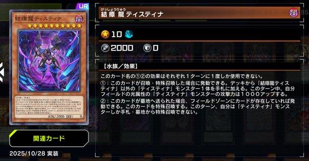 ティスティナ構築強化ガイド｜後攻1キルに採用できるカード