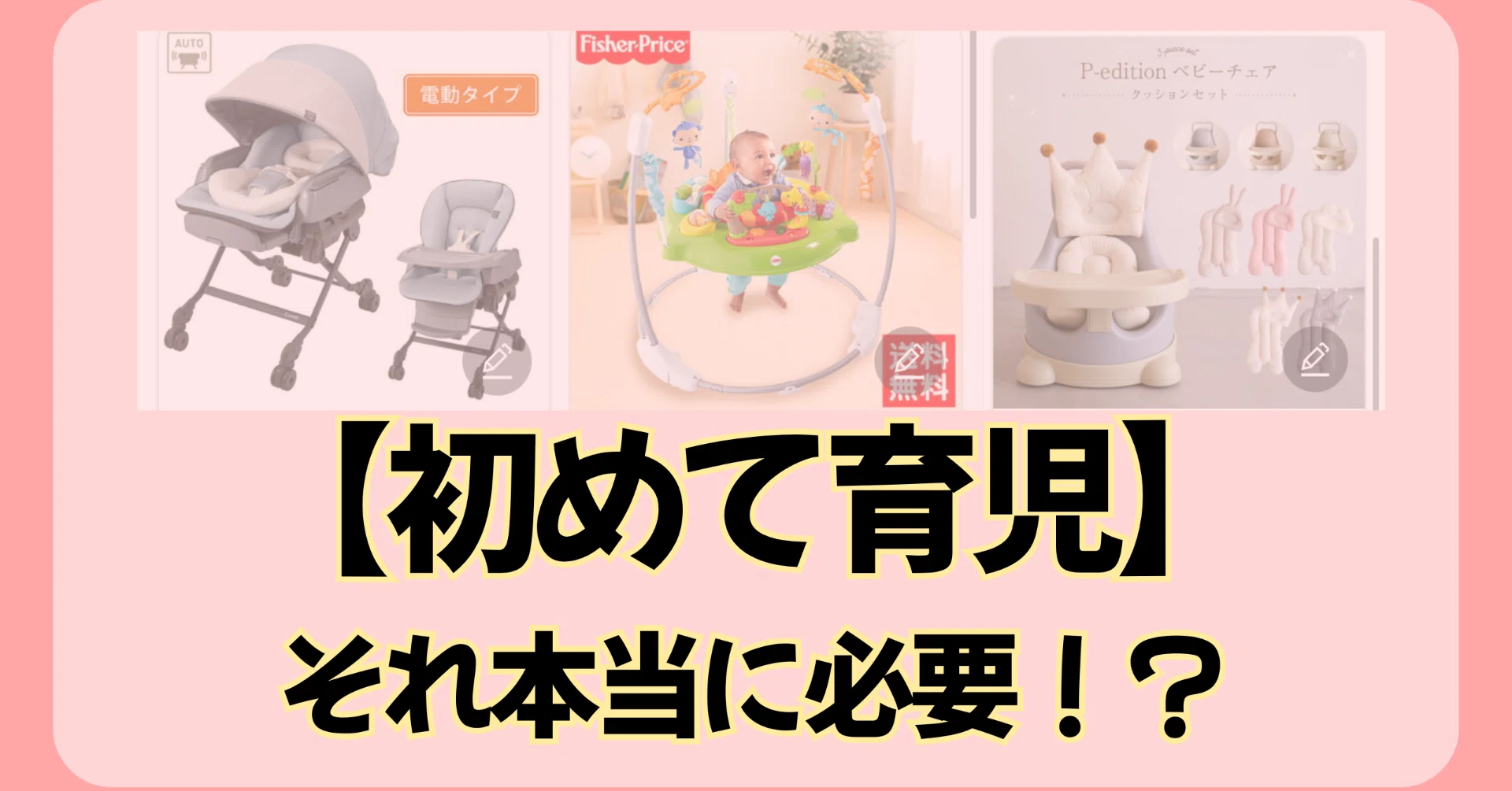 2人育児で実感】本当に必要だったもの・いらなかったもの?｜ベアちゃん