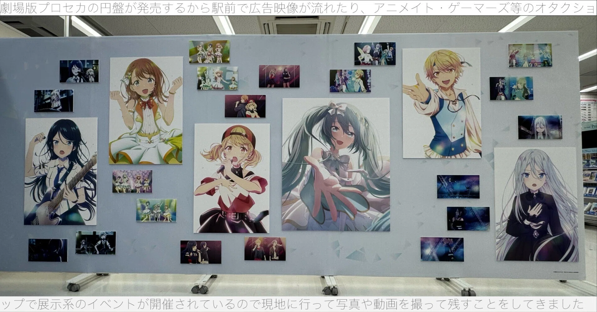 劇場版プロセカ円盤の広告・展示イベの記録を残す男｜おしトラ｜推し活