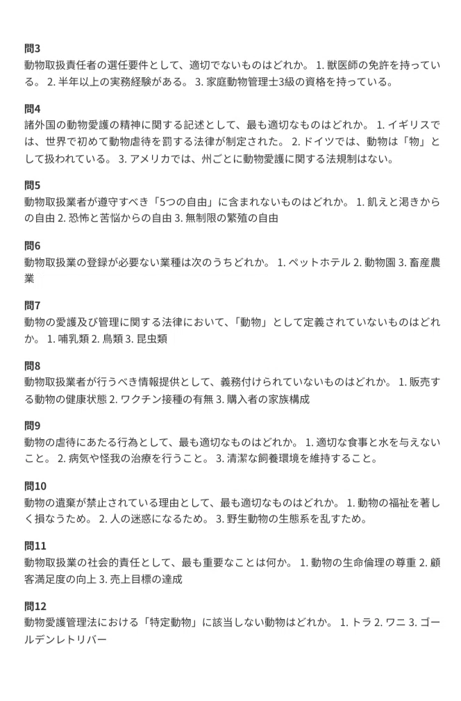 家庭動物管理士試験】対策問題集（全100問＋詳細解説付き）｜Study