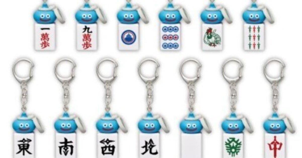 ドラゴンクエストウォークAMツモるんです スラミチの麻雀牌キーホルダー ドラゴンクエストウォーク ツモるんです スラミチの麻雀牌