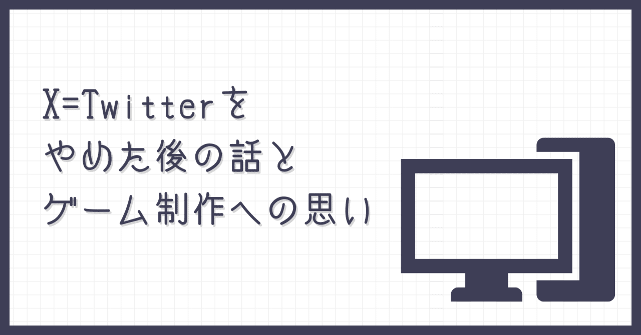 残⑥名★取引1200件迄12%OFF‼️ X=Twitterをやめた後の話と、ゲーム制作への思い｜ななほしサミット
