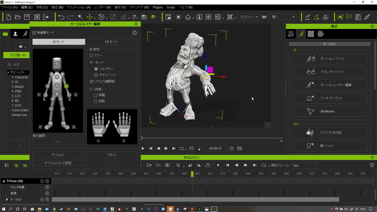 iClone7入門!モーション作成ソフト3Dプリントに活用してみた iClone7入門!モーション作成ソフト3Dプリントに活用してみた