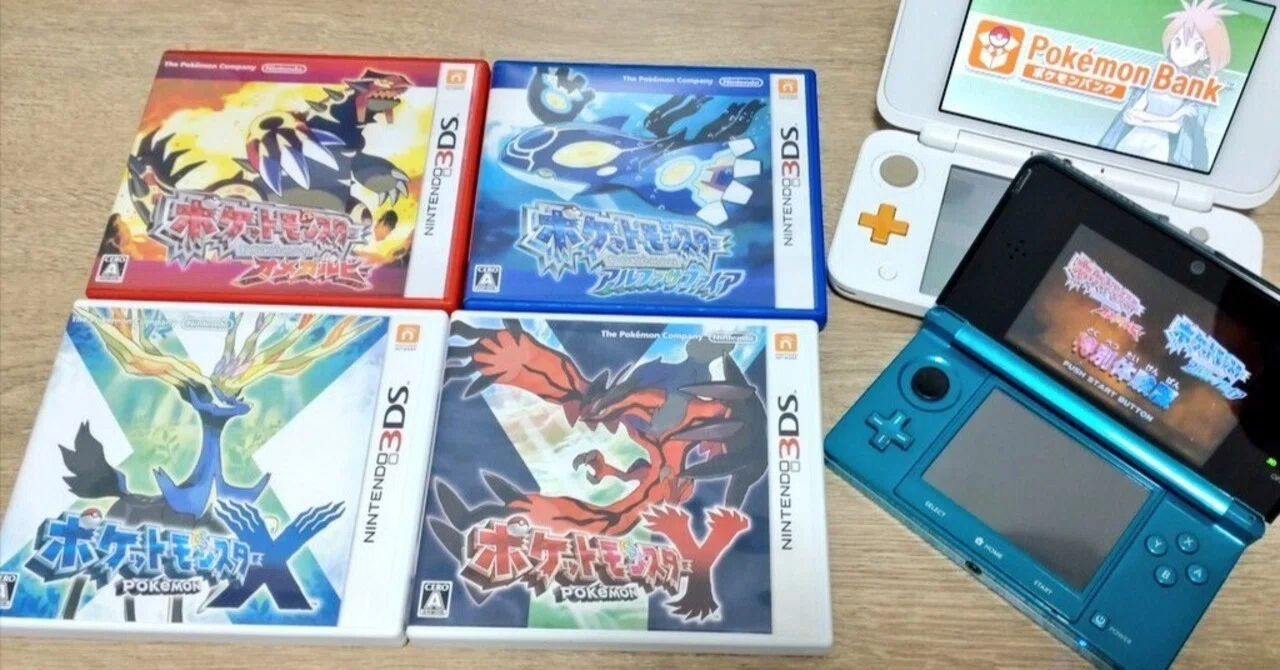 ポケモン　過去作　まとめ売り　引退セット　GBA DS 3DS 本体 ポケモンバンク]サービス終了前に今から過去作を始めたい人へ④6世代｜がみ
