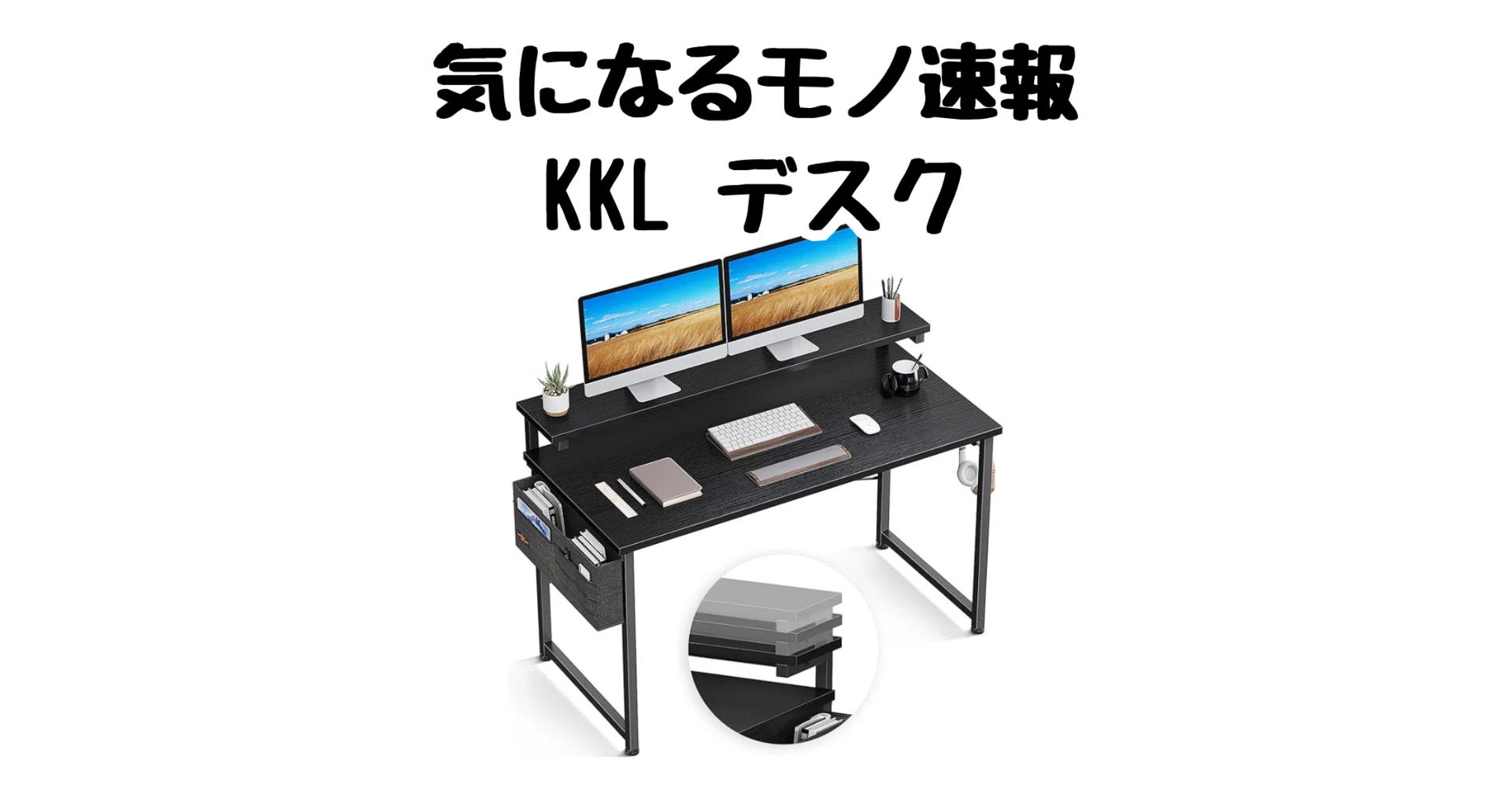 KKL デスク パソコンデスク 机 幅120cm モニター台高さ3段調整対応 収 KKL デスク パソコンデスク 机 幅120cm モニター台高さ3段調整対応