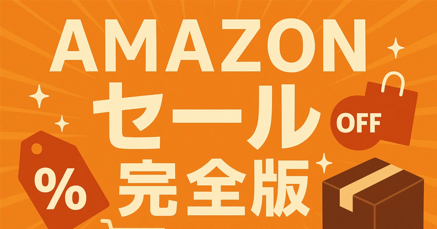 今すぐストックすべき！Amazonセールで“まとめ買い”がお得な日用品10選 