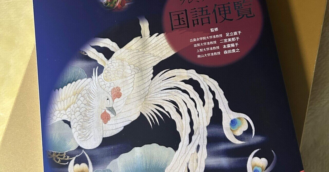 話題沸騰の大著】『物語要素事典』とはなにか？｜国書刊行会