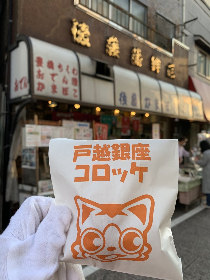 ラン グルメ 外出自粛下の商店街にて 戸越銀座 サザヱ Note ラン グルメ 外出自粛下の商店街にて 戸越銀座 サザヱ Note