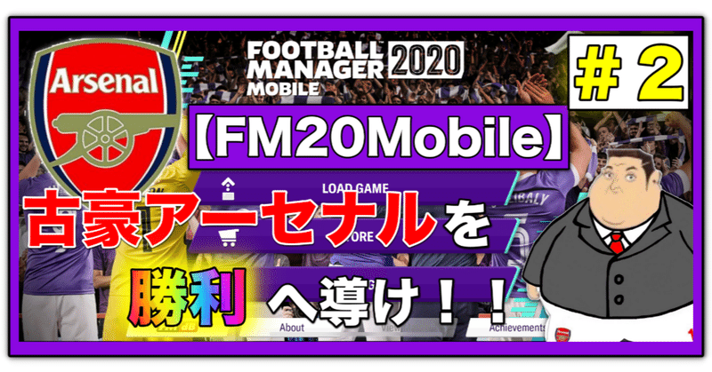 Fmmobile 古豪アーセナルを勝利に導け ２ 勝負の移籍市場 夏 てぃす Note