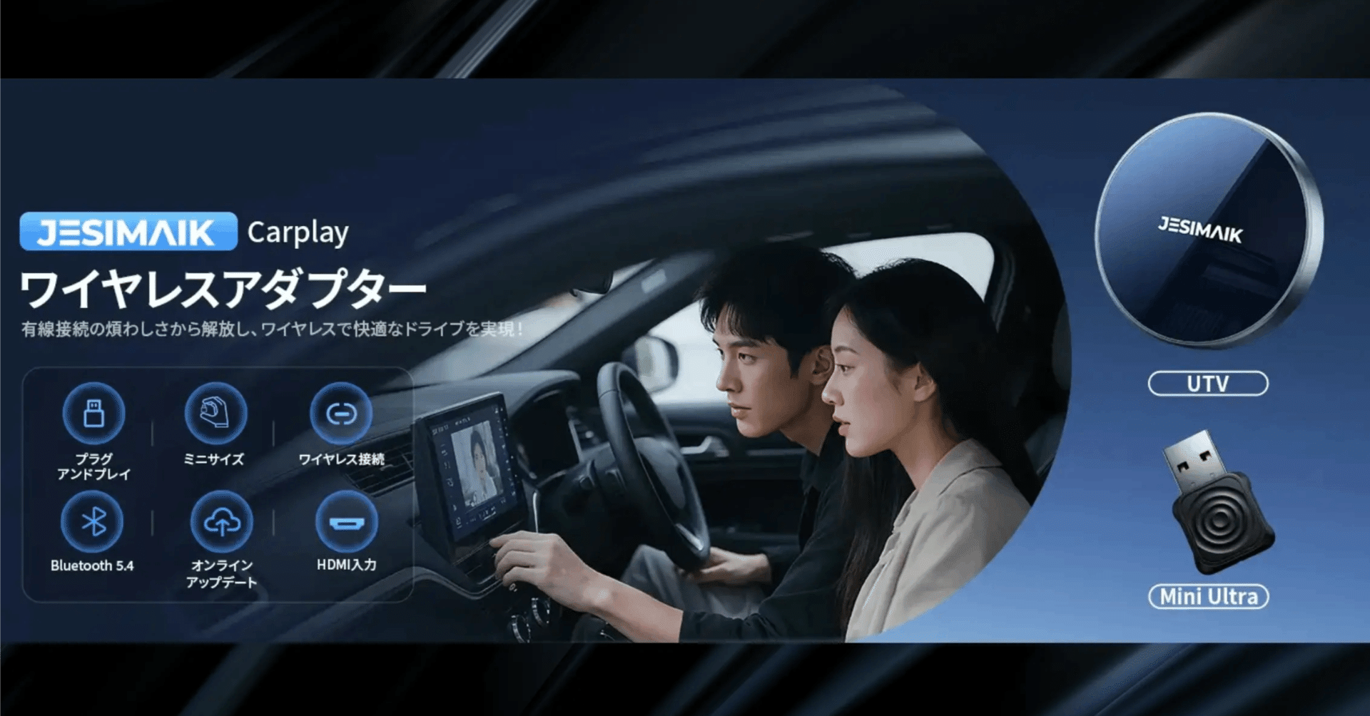 JESIMAIKの新アダプター登場！車内エンタメを革新する「UTV」と超小型