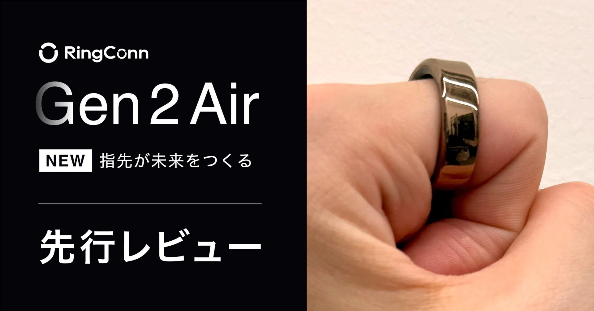 新商品】Gen2Air先行レビュー：現行モデルGen2との比較＃RingConn 