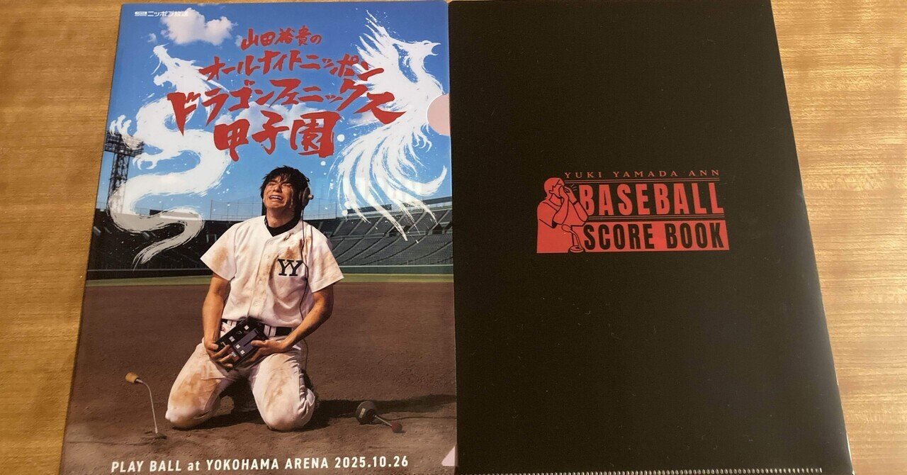 2025.10.26 ドラフェニ甲子園｜おはなぼう