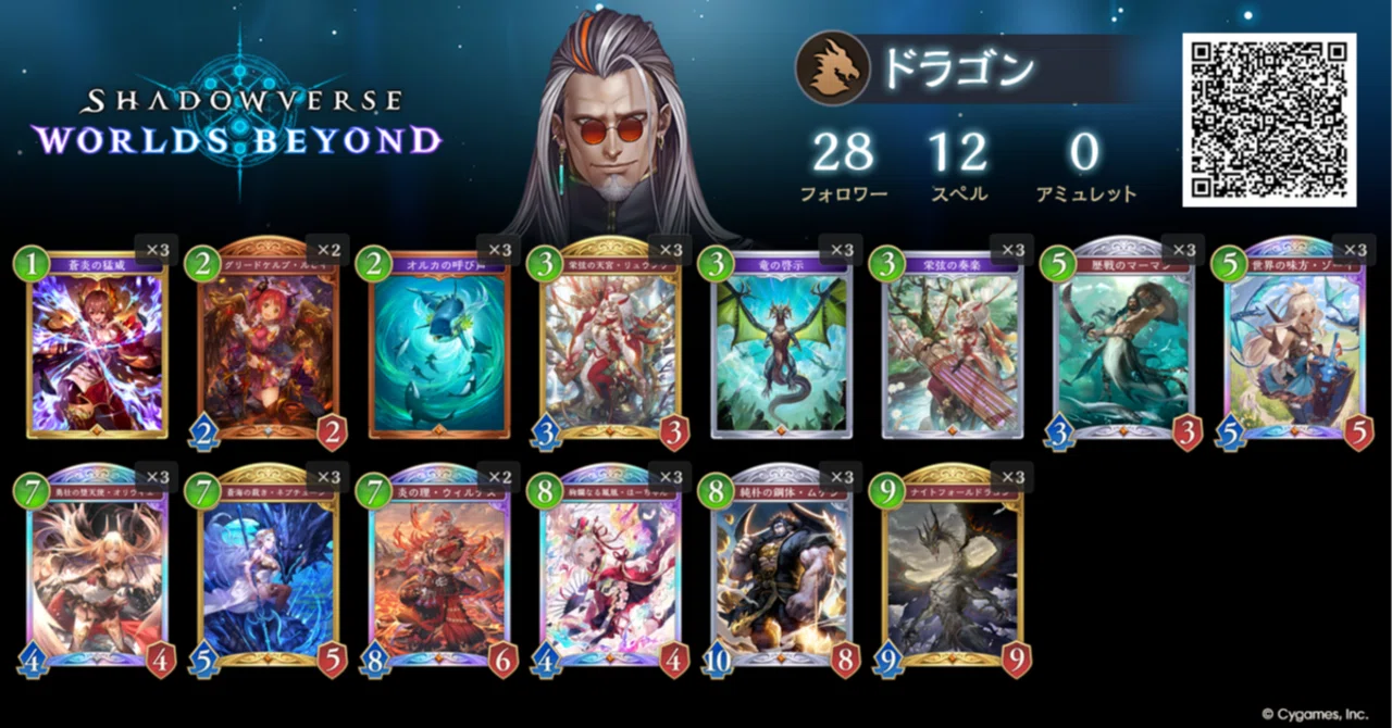 シャドバ ビヨンド】超直前！ ドラゴンとナイトメアのデッキ｜ヨッシー