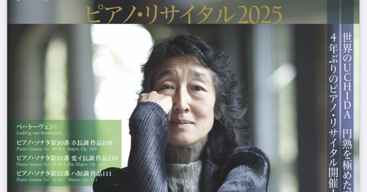 内田光子のベートーヴェン後期三大ソナタを聴いて｜Ai