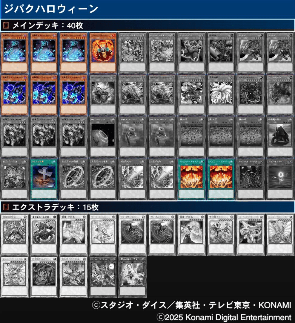 ジバクハロウィーン／遊戯王デッキ紹介｜ヒーク