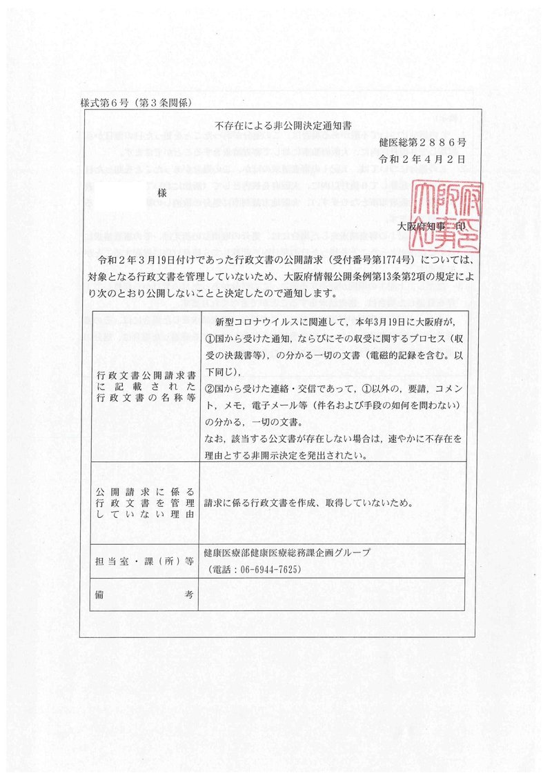 非開示決定_大阪府_20200409_411