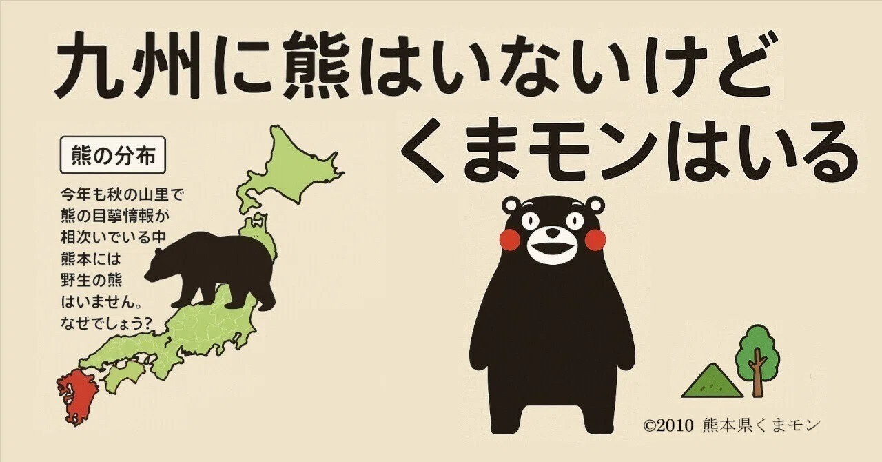 九州 熊 絶滅 影響