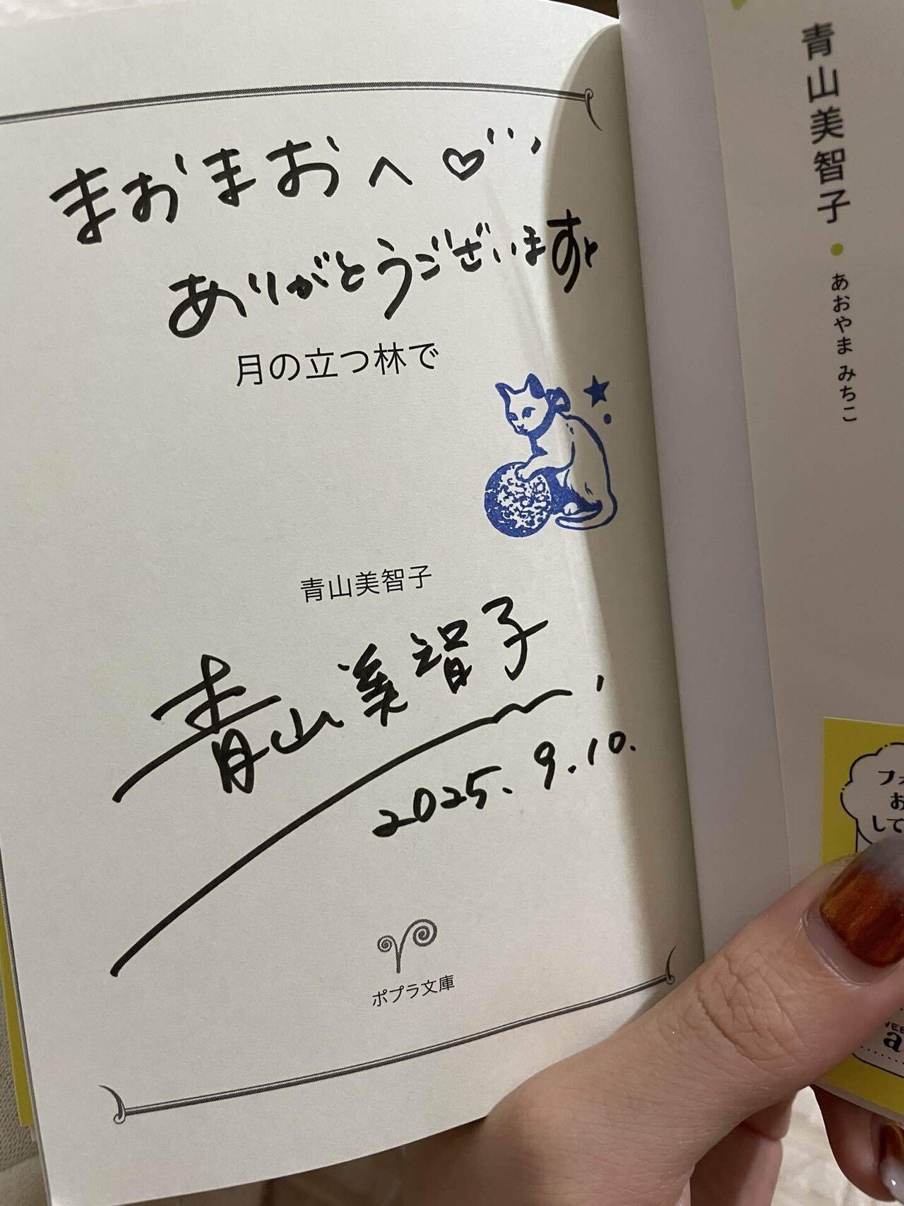 青山美智子『月の立つ林で』――夜空とポッドキャストと、やさしい言葉