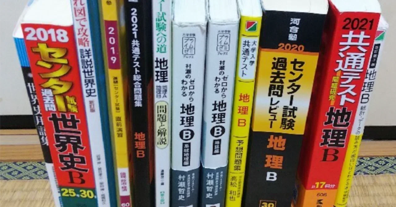 共通テスト地理】2ヶ月で90点超！地理が苦手でも得点が安定する“正しい 