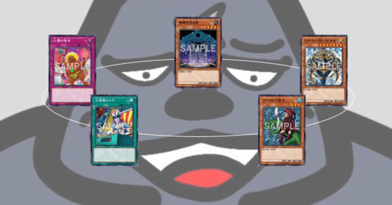 遊戯王】キメラサイクルつくってみた ～五輪の書を添えて～｜しろみそ