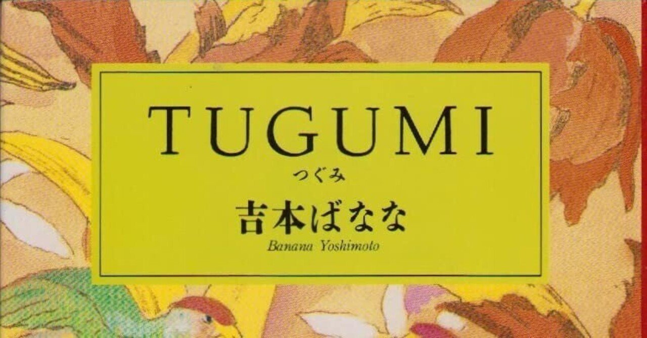 つぐみページ① TUGUMI｜曖昧ME