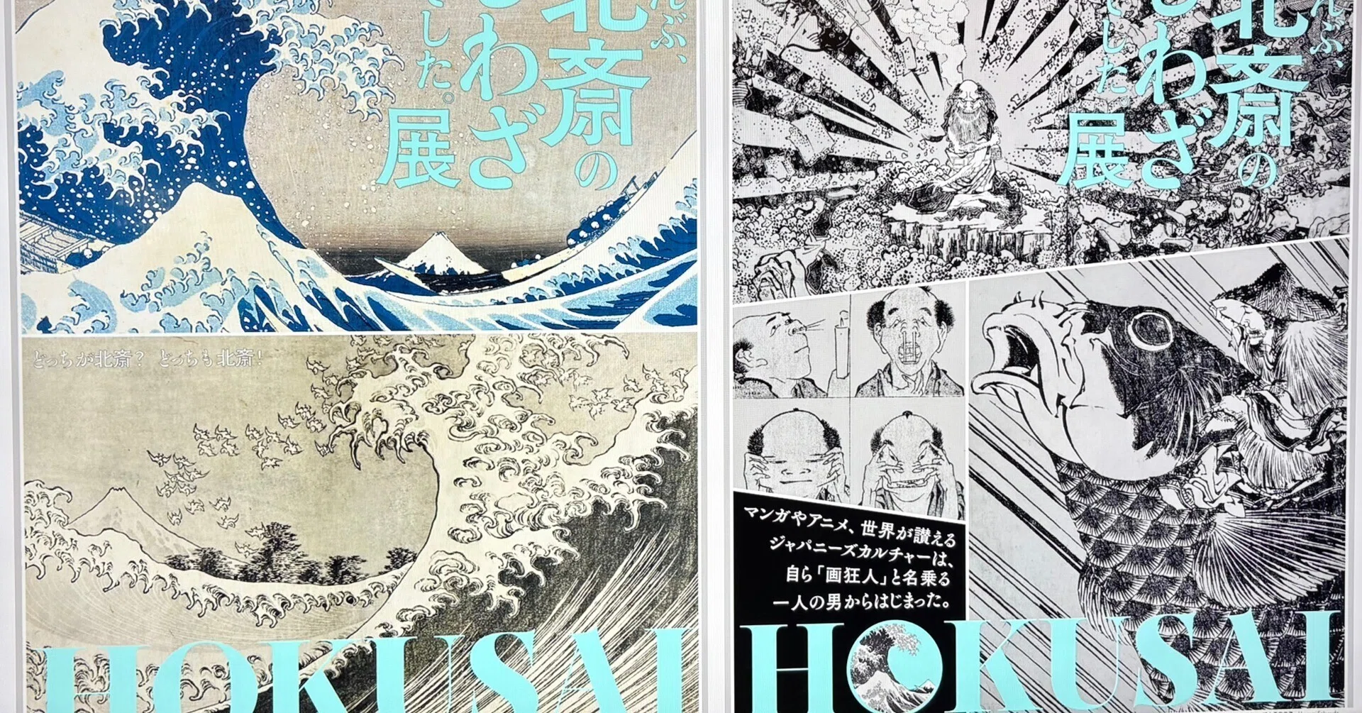 HOKUSAI－ぜんぶ、北斎のしわざでした。展」を観て｜Kent Nishiha