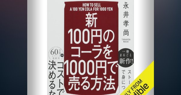 大好きなコーヒーからマーケティングを学ぶ！『戦略は「1杯の
