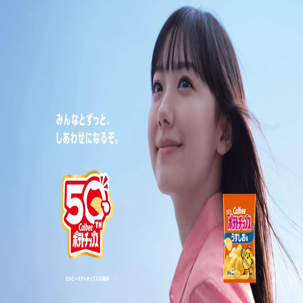 食感で魅せる—芦田愛菜 × カルビーポテトチップス 『3つのおいしさ