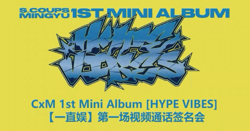 SEVENTEEN｜Kpop ヨントン サイン会 ボーダー｜note