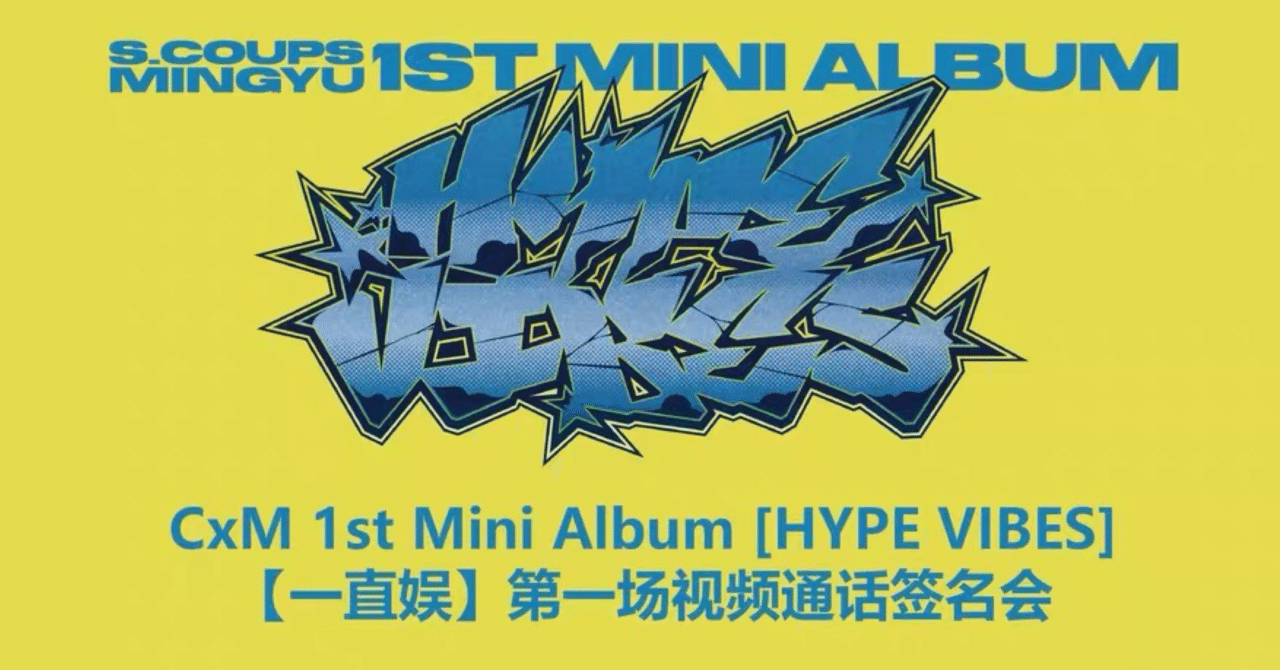 251119 SEVENTEEN セブチ エスクプス 🇨🇳 中華 ヨントン ボーダー