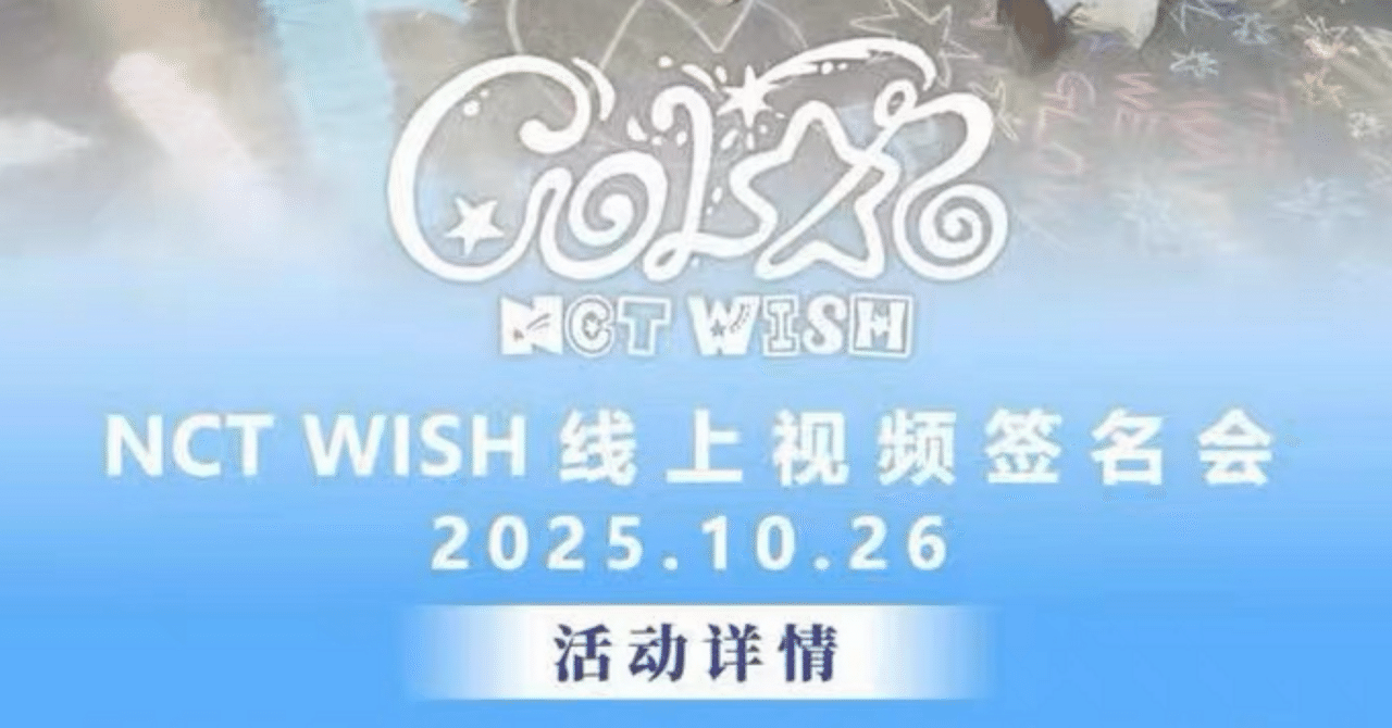 nct wish kms 2.0 中華　サイン会　ヨントン　リク　3枚セット 2025年最新kms nct wishの人気アイテム - メルカリ