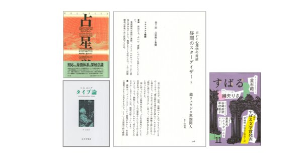 ホラリー占星術-入門と実践-』刊行記念！ 監訳を担当した占星術