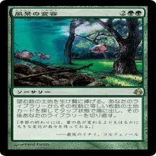 MTG 風景の変容　① 風景の変容》その1（パイオニア）｜ミズキシュン